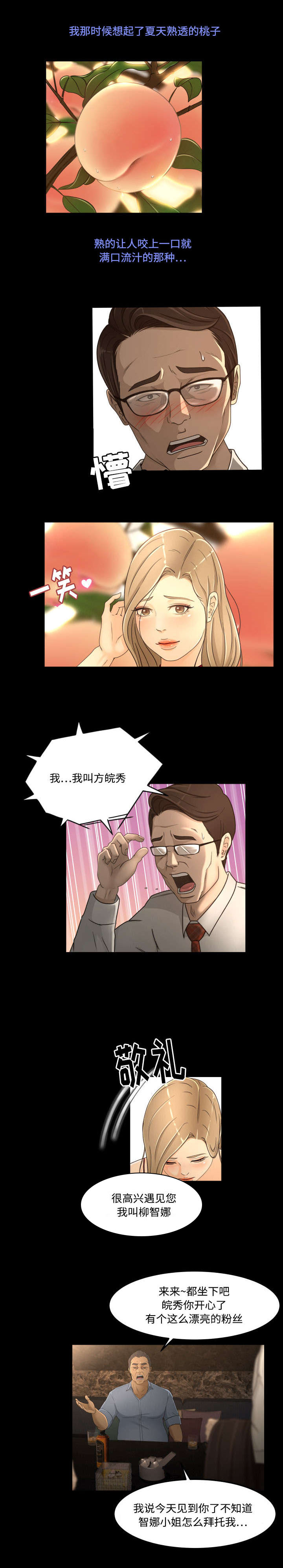 《独家签约》漫画最新章节第19章：心动免费下拉式在线观看章节第【4】张图片