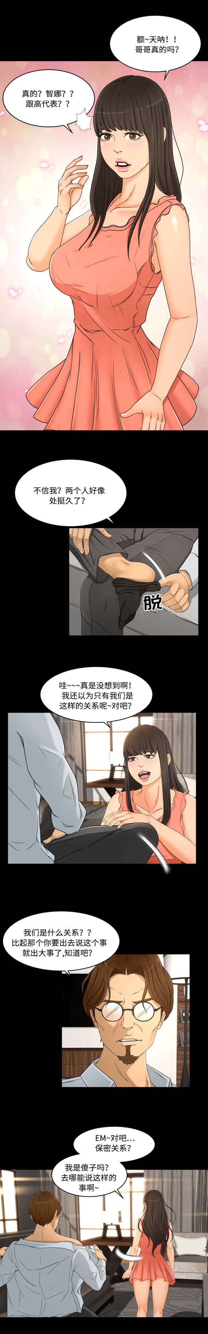 《独家签约》漫画最新章节第32章：传闻免费下拉式在线观看章节第【7】张图片