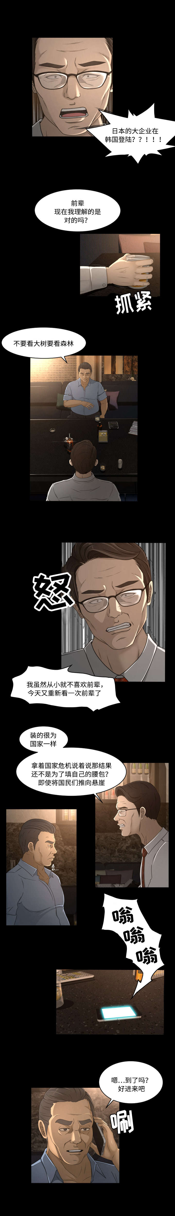 《独家签约》漫画最新章节第17章：登陆免费下拉式在线观看章节第【2】张图片