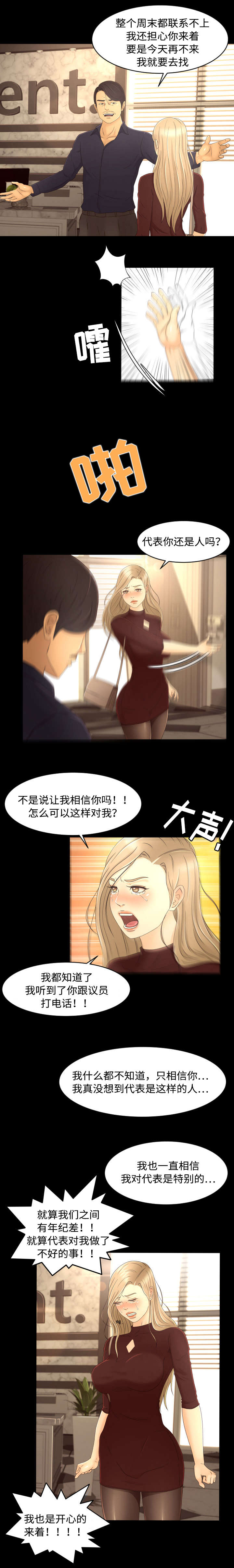 《独家签约》漫画最新章节第15章：对峙免费下拉式在线观看章节第【4】张图片