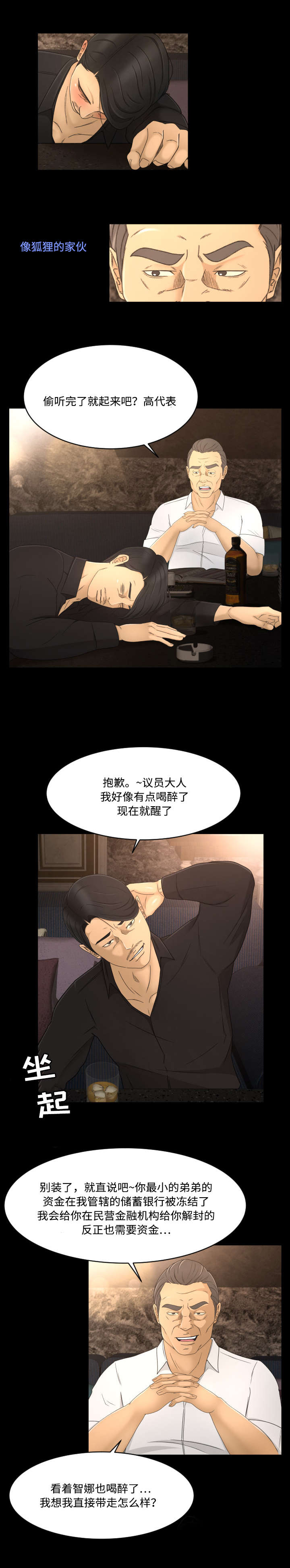 《独家签约》漫画最新章节第14章：一条船免费下拉式在线观看章节第【6】张图片