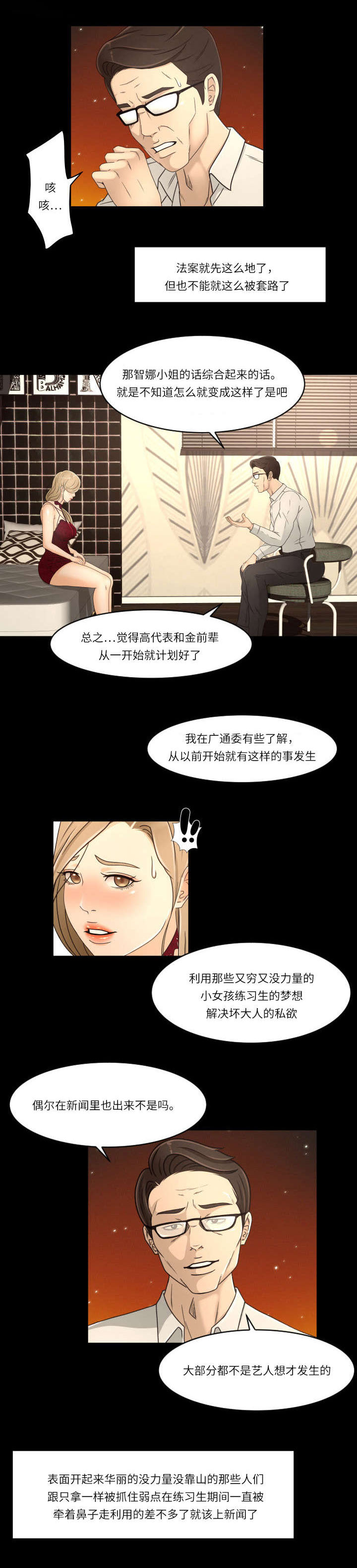 《独家签约》漫画最新章节第21章：看破免费下拉式在线观看章节第【2】张图片