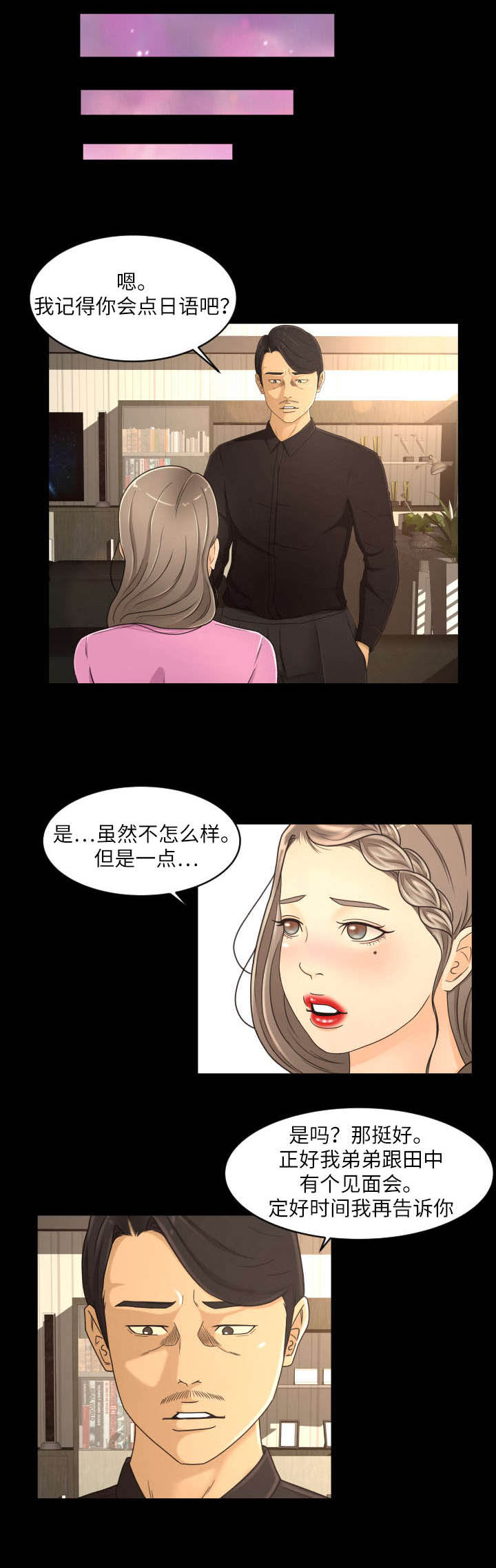 《独家签约》漫画最新章节第25章：丰厚酬劳免费下拉式在线观看章节第【4】张图片