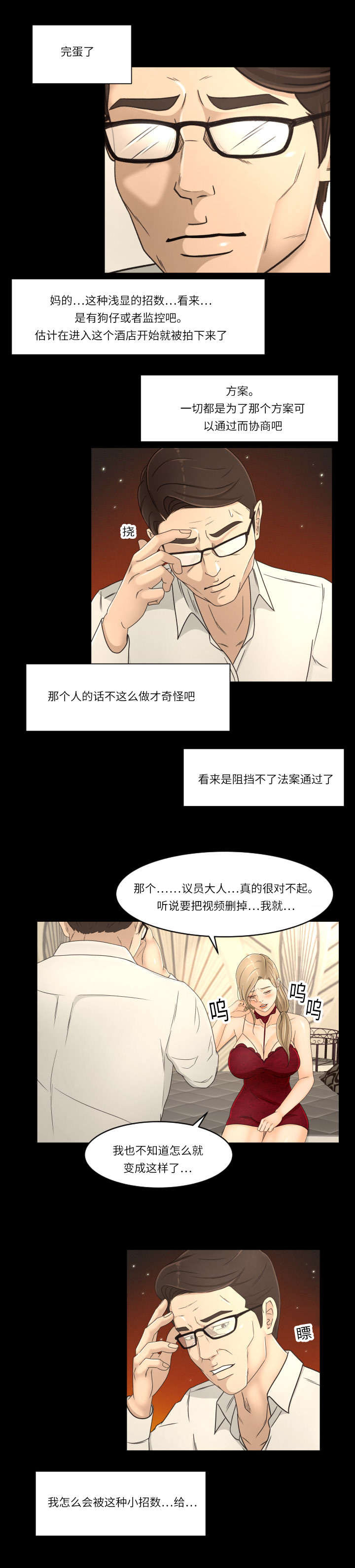 《独家签约》漫画最新章节第21章：看破免费下拉式在线观看章节第【3】张图片