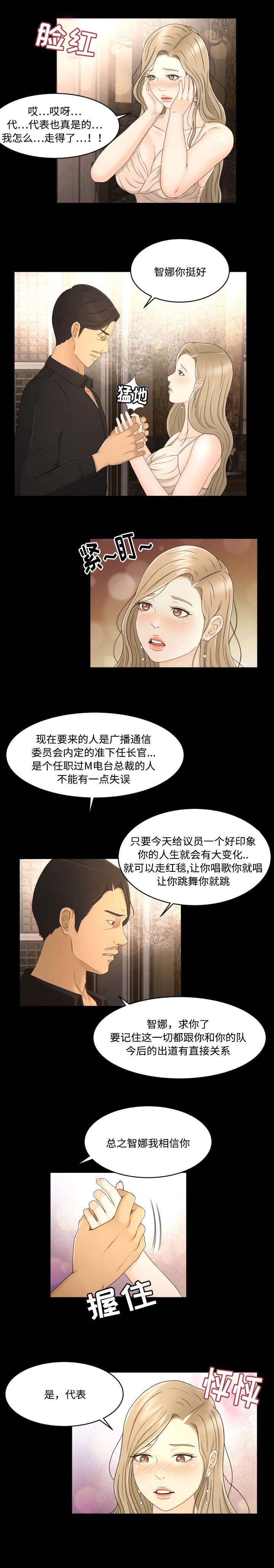 《独家签约》漫画最新章节第11章：接待免费下拉式在线观看章节第【4】张图片