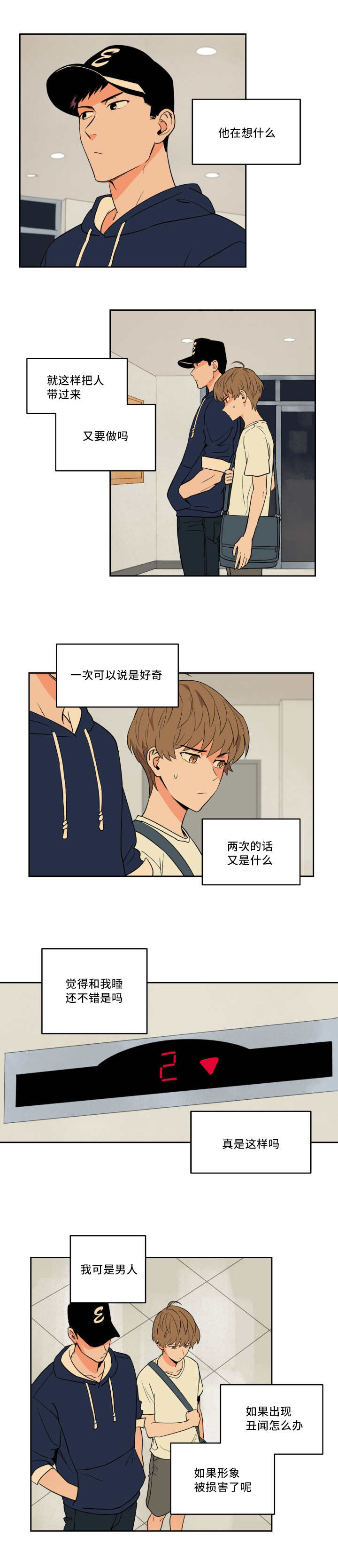 《甜区》漫画最新章节第33章：突变温柔免费下拉式在线观看章节第【8】张图片