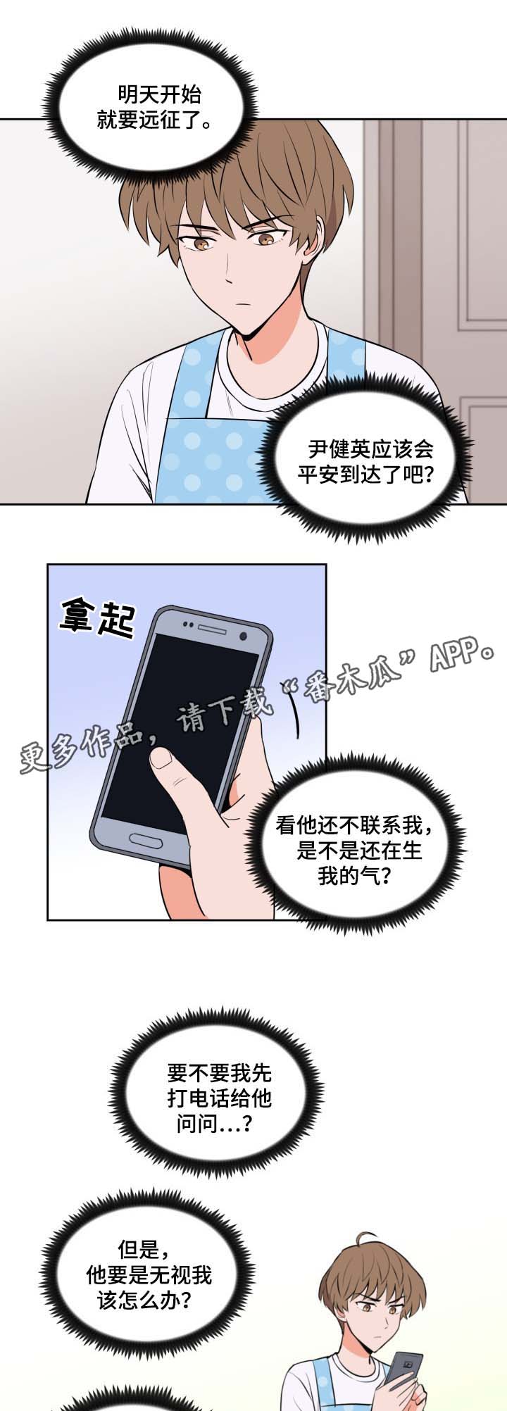 《甜区》漫画最新章节第82章：过来免费下拉式在线观看章节第【11】张图片