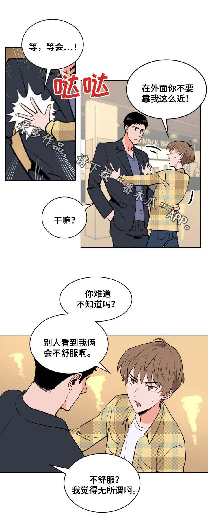 《甜区》漫画最新章节第81章：两个极端免费下拉式在线观看章节第【5】张图片