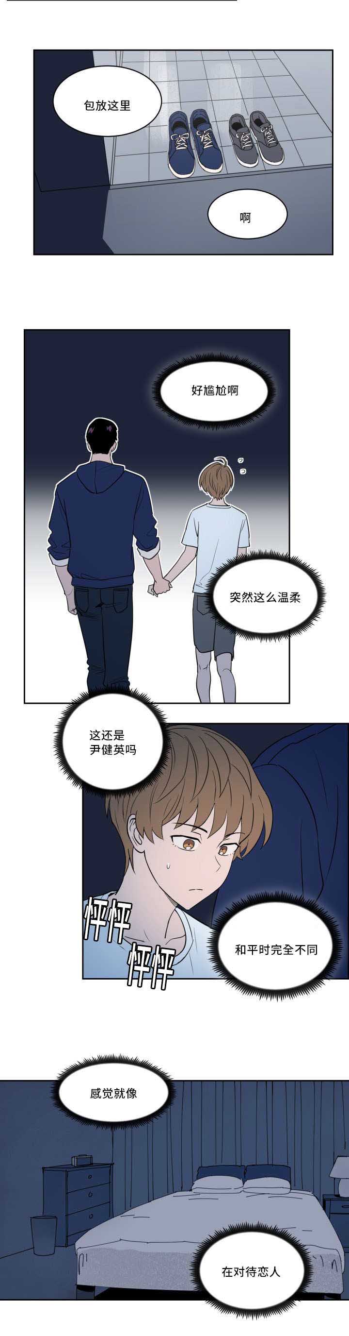 《甜区》漫画最新章节第33章：突变温柔免费下拉式在线观看章节第【1】张图片