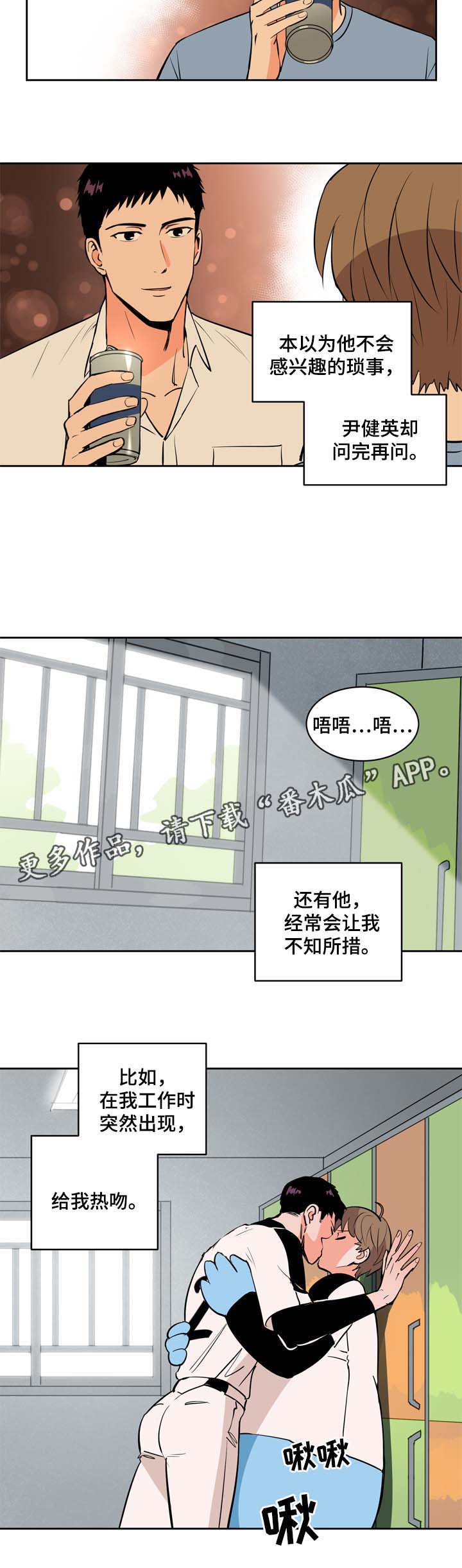 《甜区》漫画最新章节第80章：情侣免费下拉式在线观看章节第【4】张图片