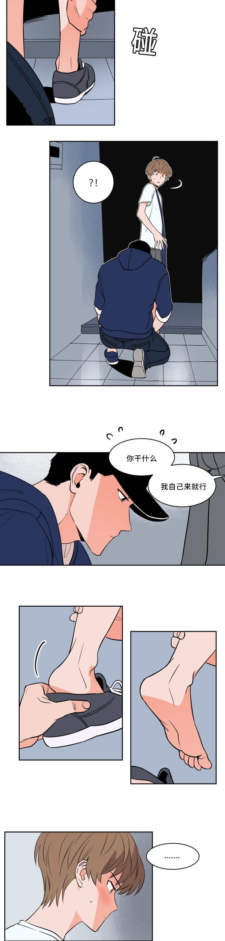 《甜区》漫画最新章节第33章：突变温柔免费下拉式在线观看章节第【2】张图片