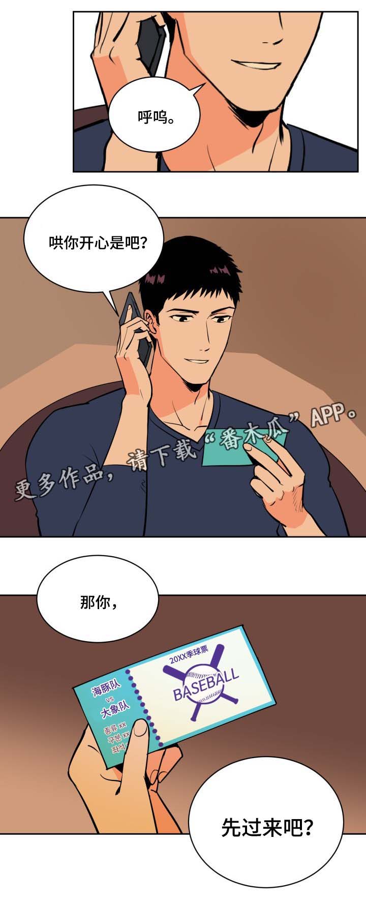 《甜区》漫画最新章节第82章：过来免费下拉式在线观看章节第【6】张图片