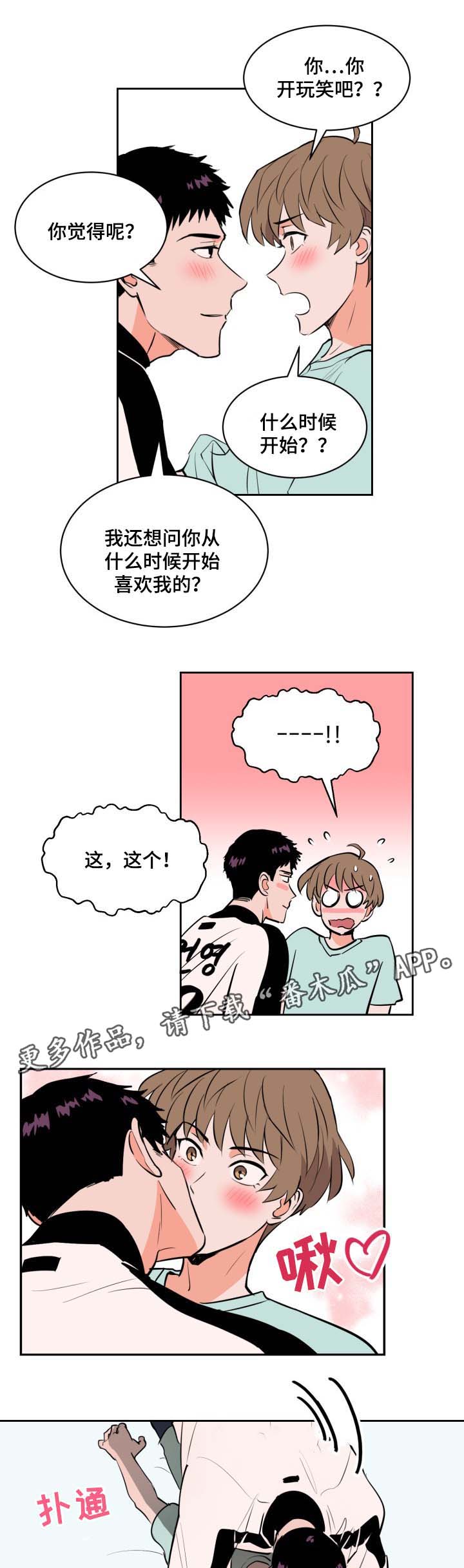 《甜区》漫画最新章节第79章：就像梦一样免费下拉式在线观看章节第【8】张图片