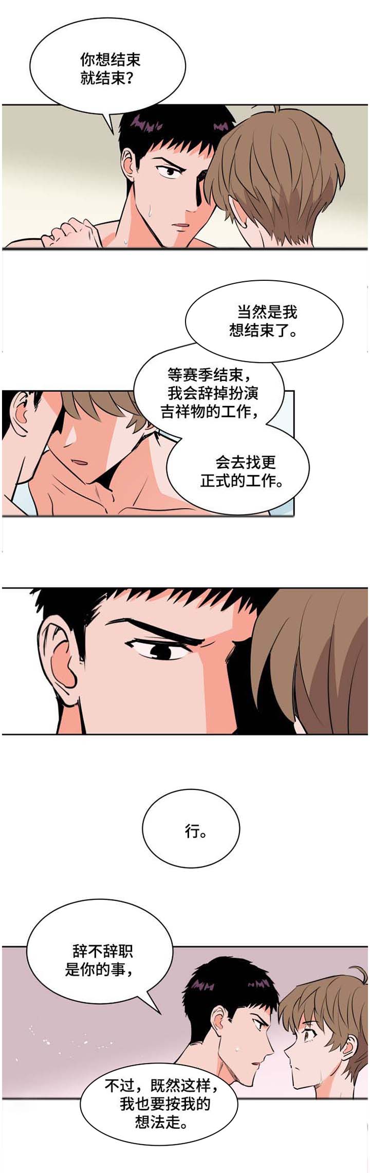 《甜区》漫画最新章节第79章：就像梦一样免费下拉式在线观看章节第【4】张图片