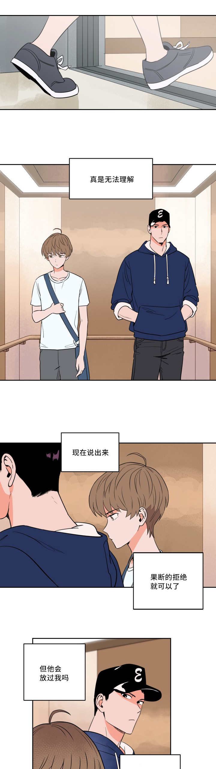 《甜区》漫画最新章节第33章：突变温柔免费下拉式在线观看章节第【7】张图片