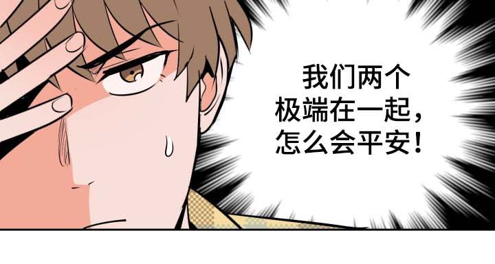 《甜区》漫画最新章节第81章：两个极端免费下拉式在线观看章节第【1】张图片