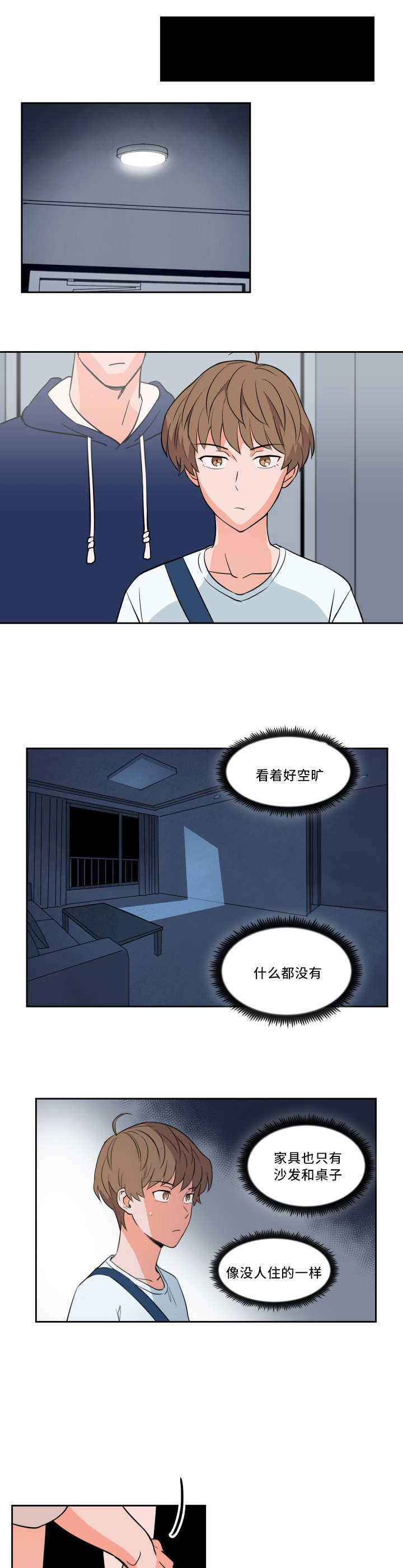 《甜区》漫画最新章节第33章：突变温柔免费下拉式在线观看章节第【3】张图片