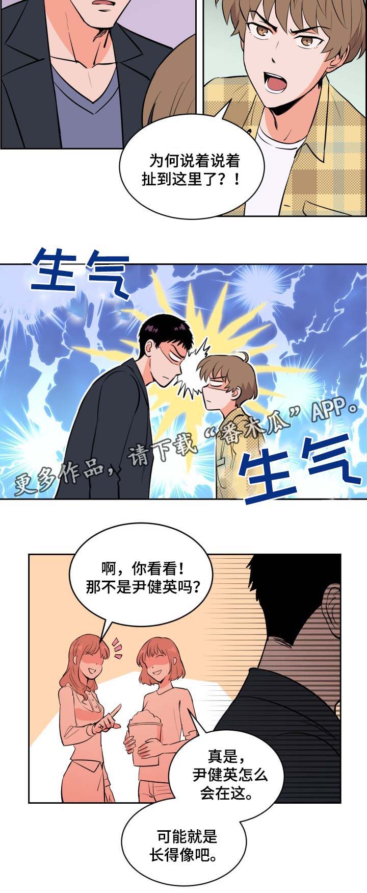 《甜区》漫画最新章节第81章：两个极端免费下拉式在线观看章节第【3】张图片