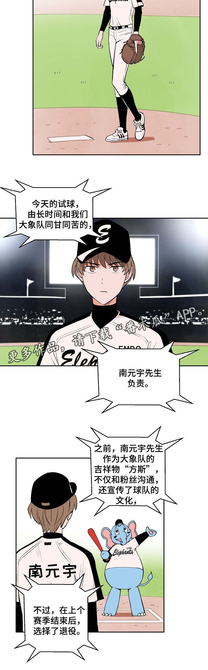 《甜区》漫画最新章节第98章：康复免费下拉式在线观看章节第【5】张图片