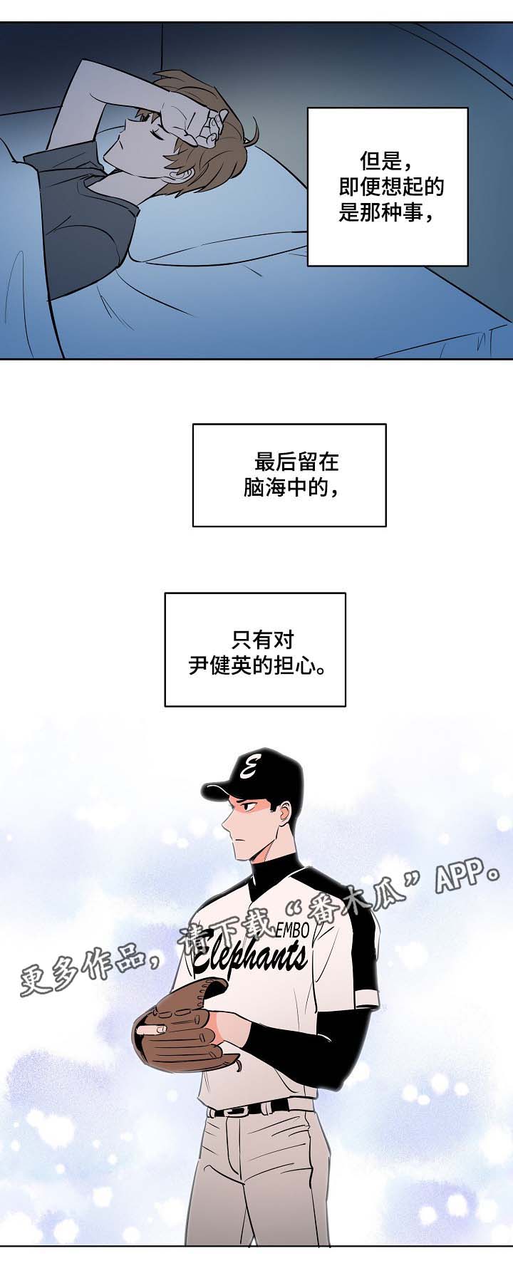 《甜区》漫画最新章节第88章：好担心他免费下拉式在线观看章节第【2】张图片