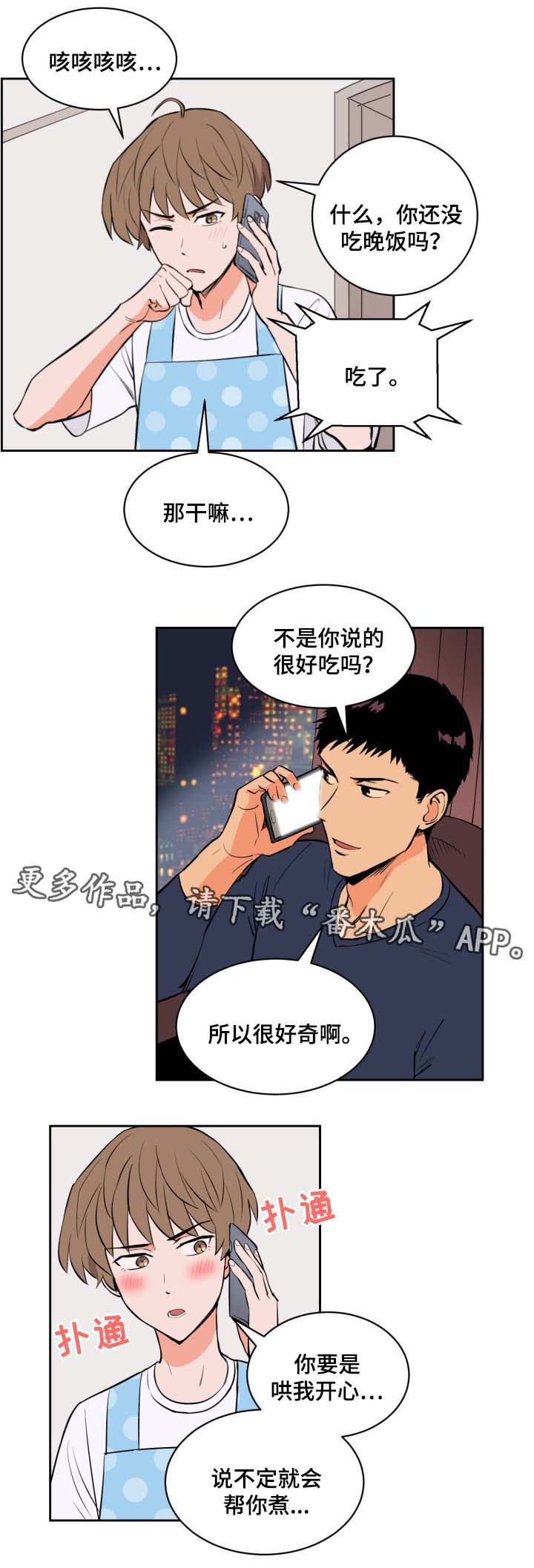 《甜区》漫画最新章节第82章：过来免费下拉式在线观看章节第【7】张图片