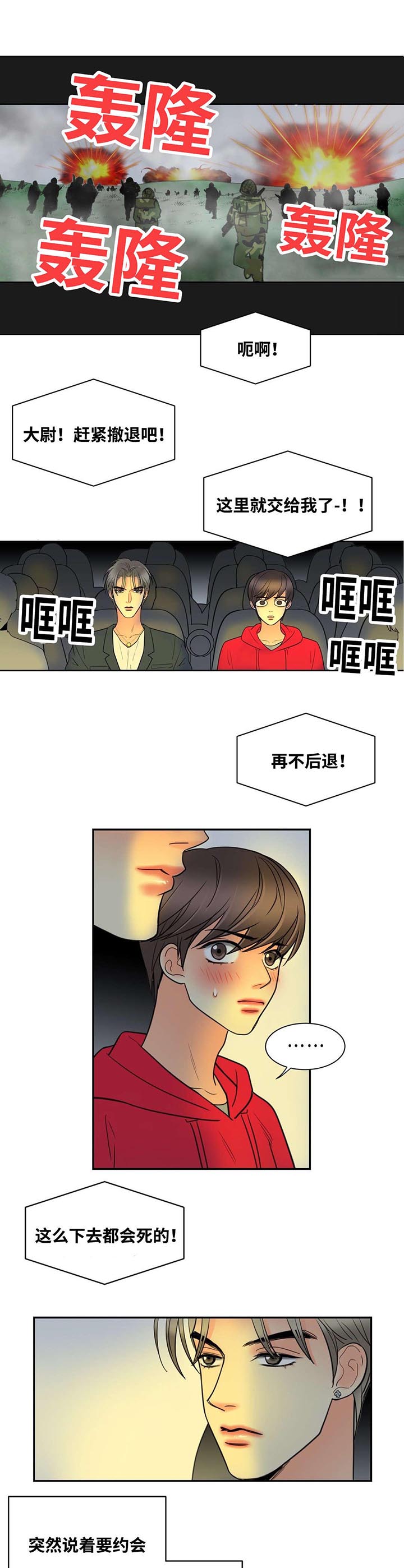 《印迹》漫画最新章节第24章：约会免费下拉式在线观看章节第【9】张图片