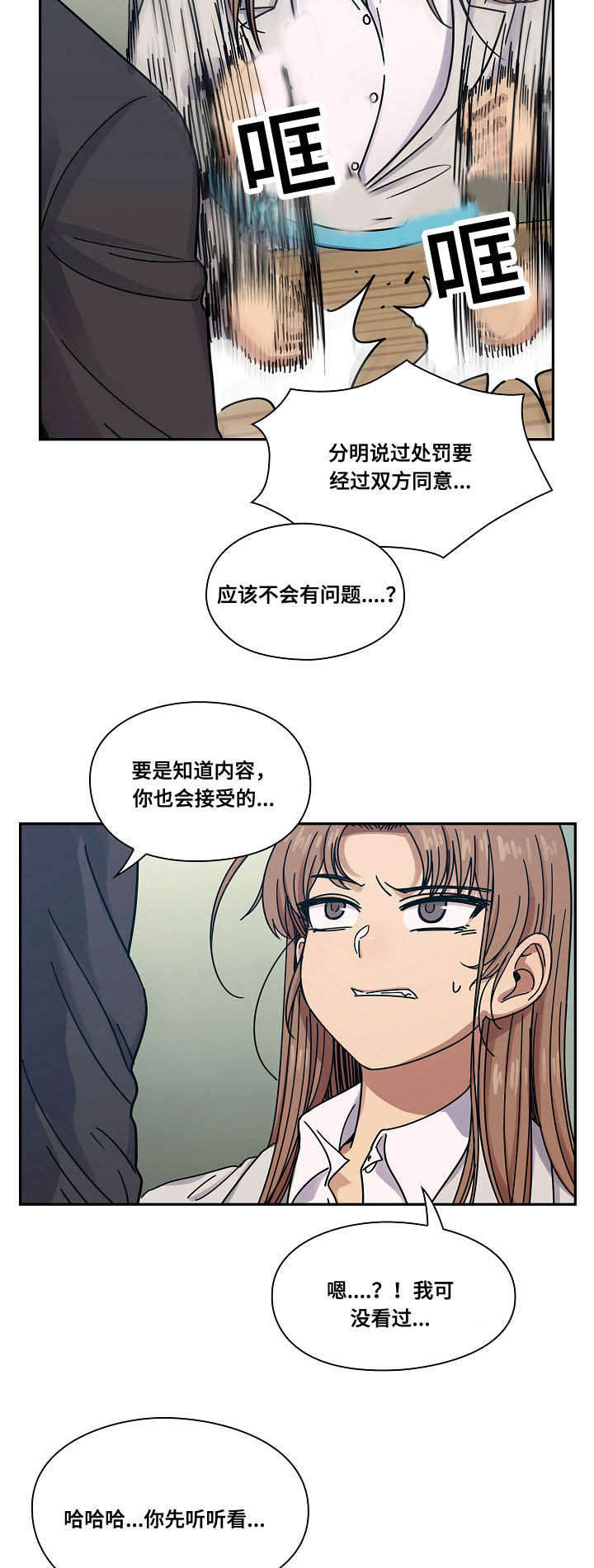 《角色对换》漫画最新章节第35章：仔细想想免费下拉式在线观看章节第【7】张图片