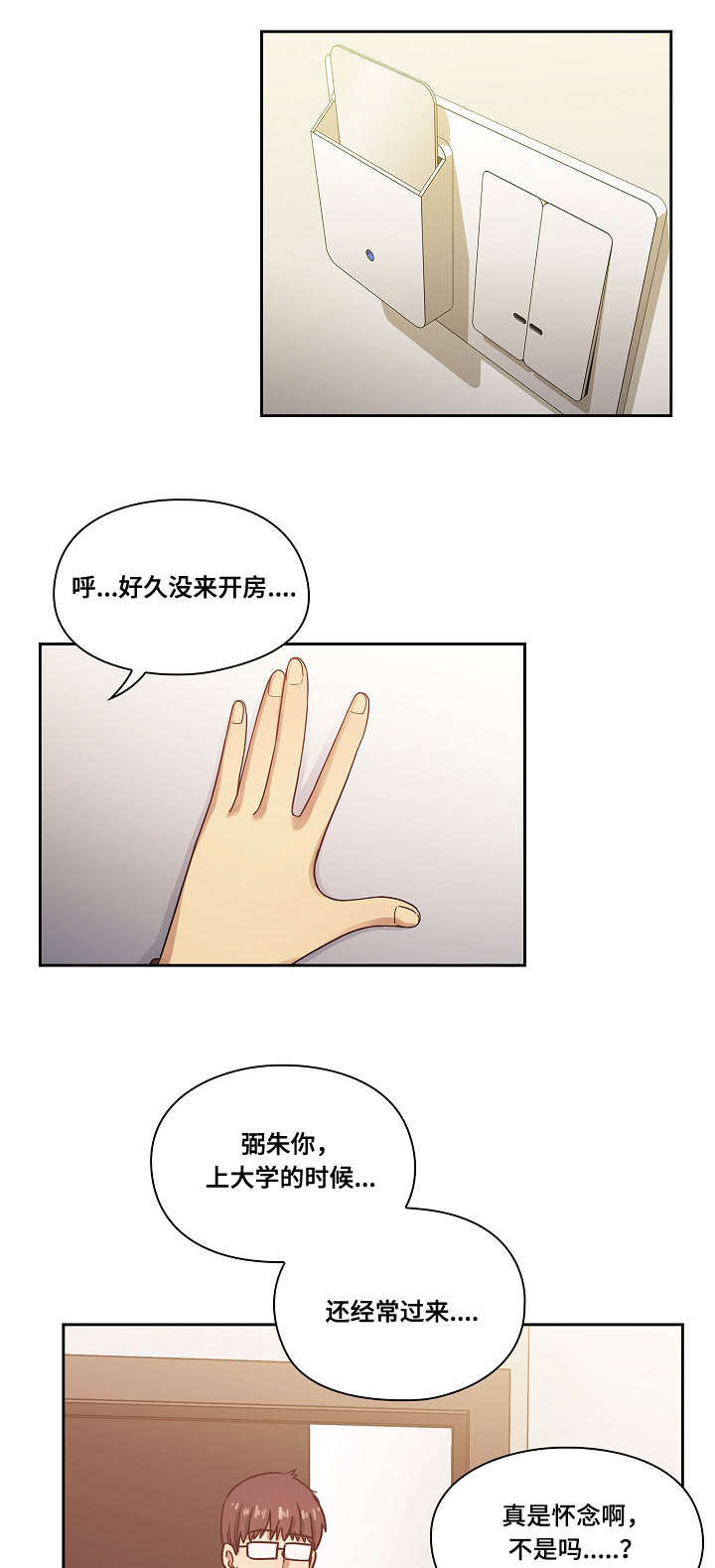 《角色对换》漫画最新章节第37章：玩具免费下拉式在线观看章节第【15】张图片