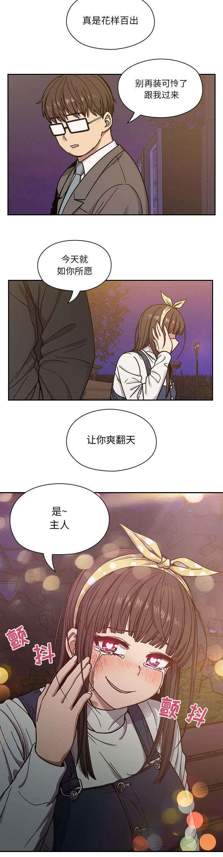 《角色对换》漫画最新章节第20章：开胃菜免费下拉式在线观看章节第【1】张图片