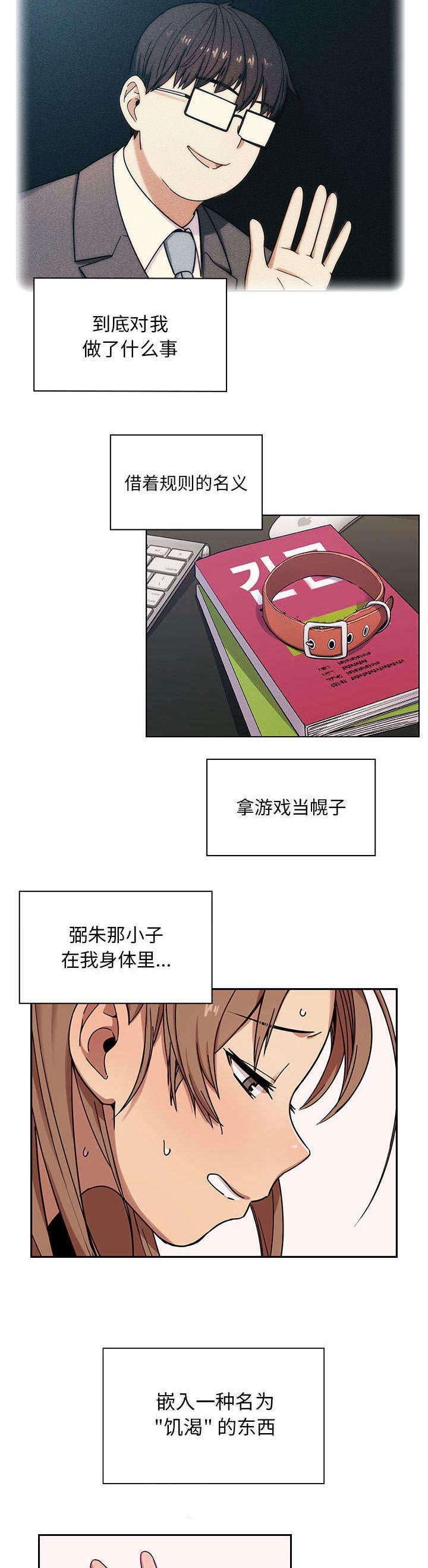 《角色对换》漫画最新章节第14章：饥渴免费下拉式在线观看章节第【3】张图片