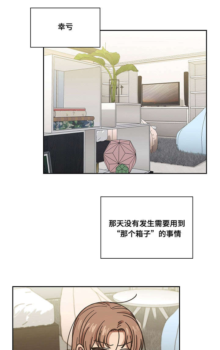 《角色对换》漫画最新章节第35章：仔细想想免费下拉式在线观看章节第【4】张图片