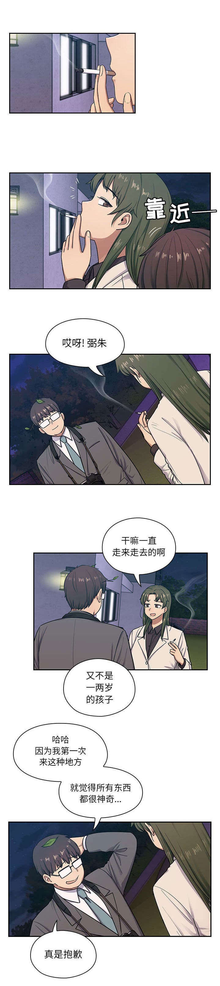 《角色对换》漫画最新章节第27章：中奖免费下拉式在线观看章节第【7】张图片