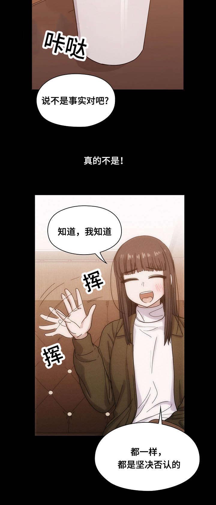 《角色对换》漫画最新章节第39章：肮脏的关系免费下拉式在线观看章节第【3】张图片