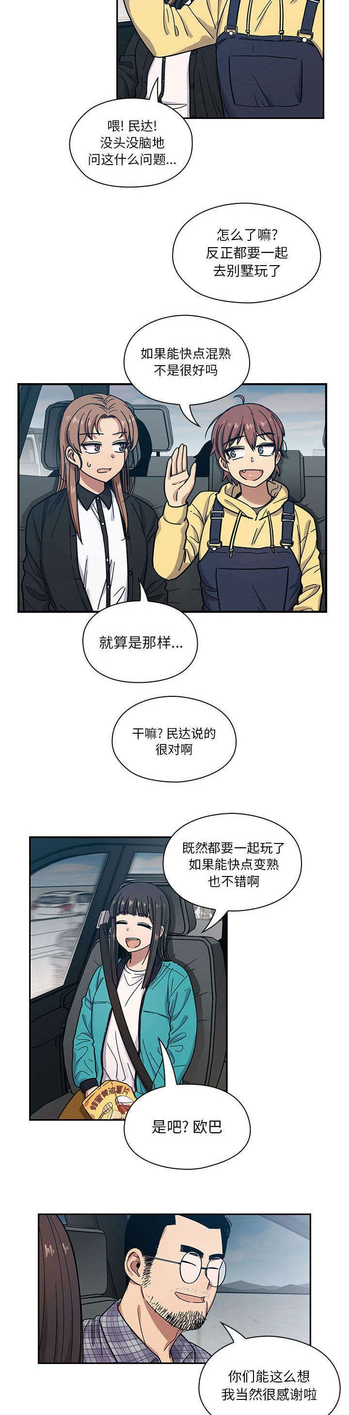 《角色对换》漫画最新章节第23章：交往经过免费下拉式在线观看章节第【7】张图片