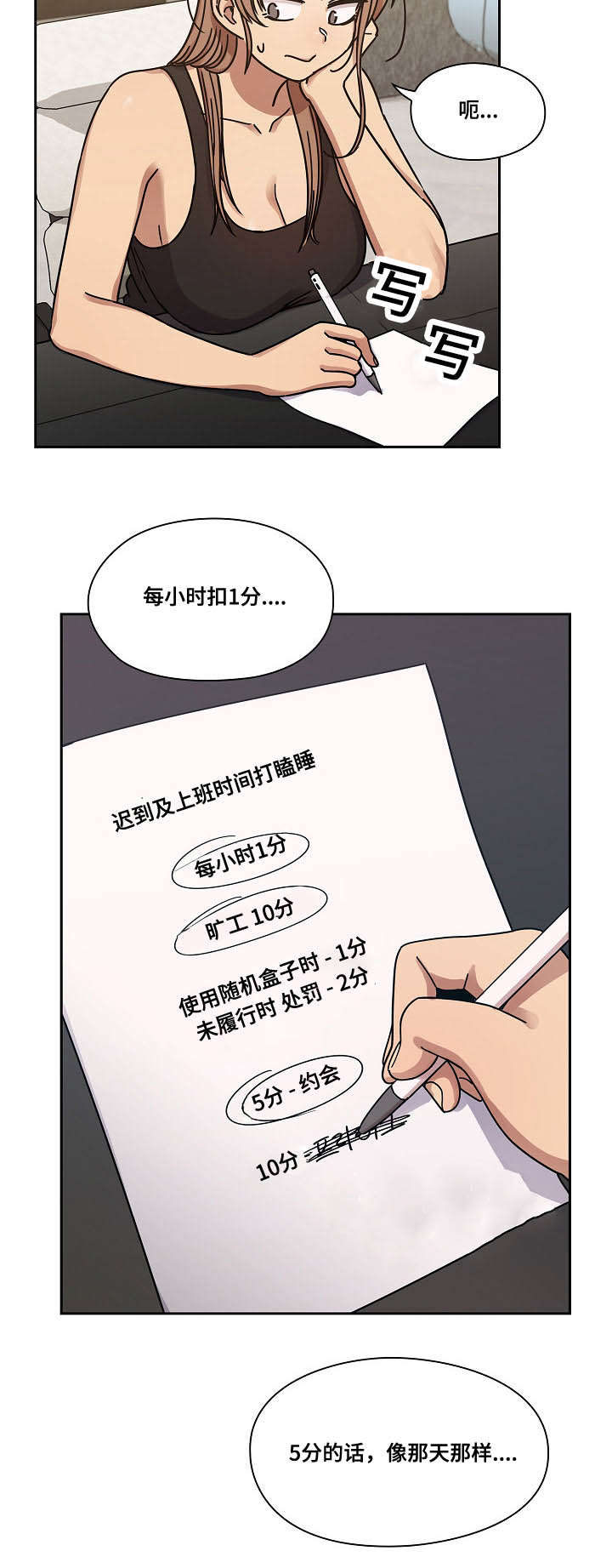 《角色对换》漫画最新章节第35章：仔细想想免费下拉式在线观看章节第【3】张图片