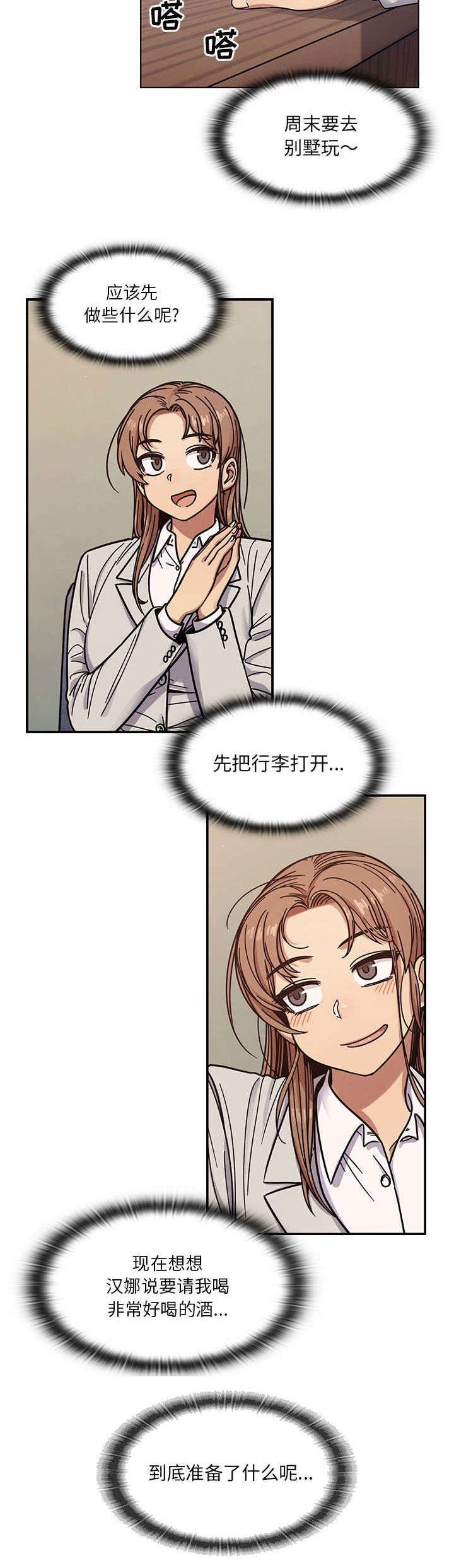 《角色对换》漫画最新章节第21章：周末的约定免费下拉式在线观看章节第【6】张图片