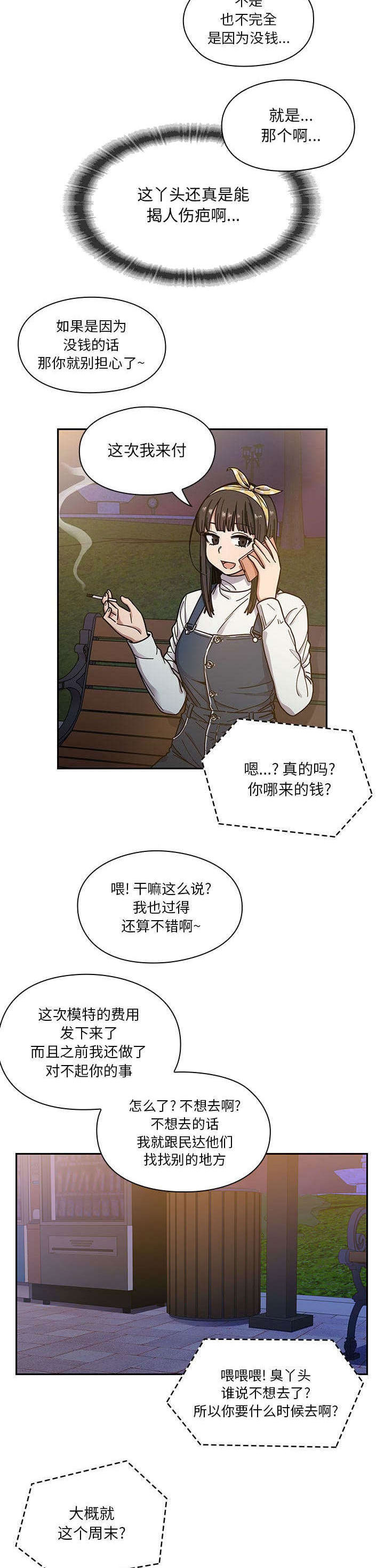 《角色对换》漫画最新章节第20章：开胃菜免费下拉式在线观看章节第【5】张图片