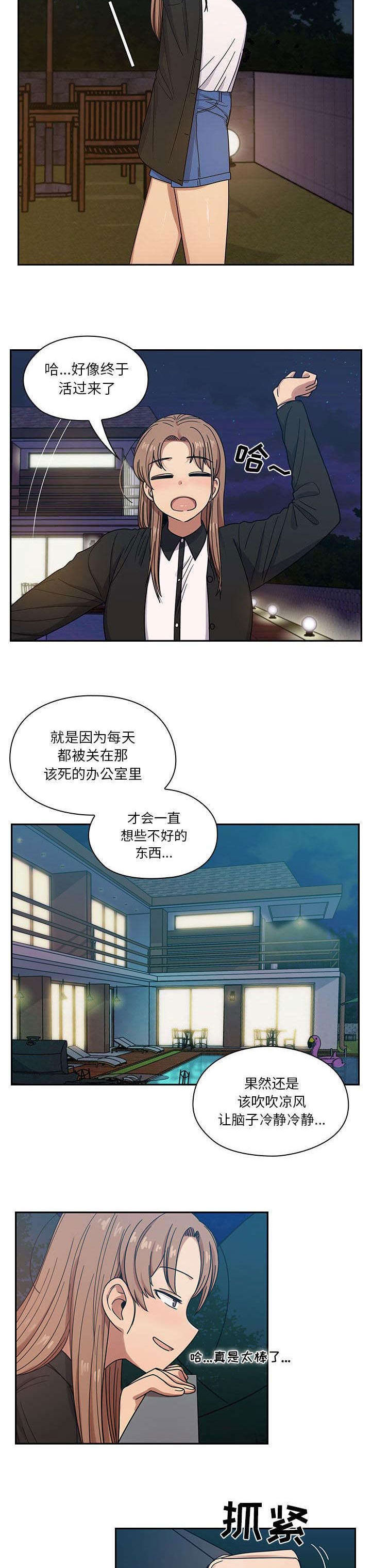 《角色对换》漫画最新章节第26章：借火免费下拉式在线观看章节第【9】张图片