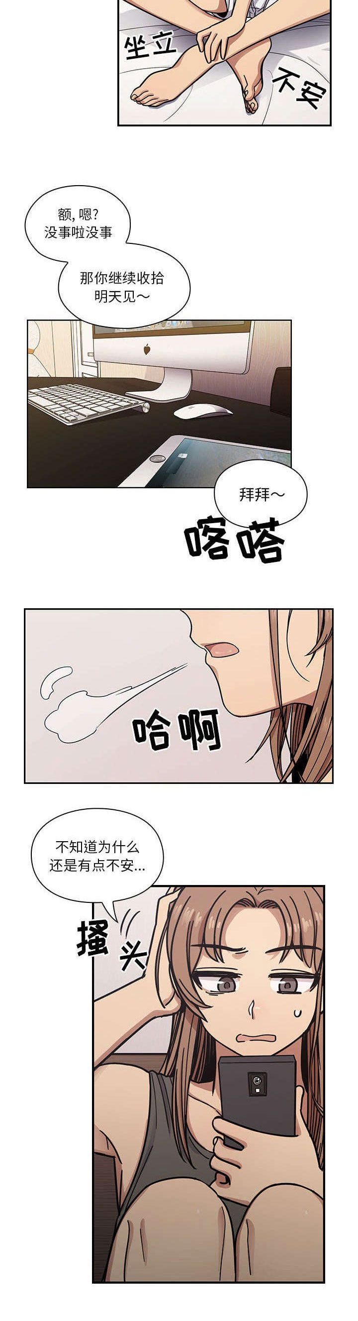 《角色对换》漫画最新章节第22章：不安免费下拉式在线观看章节第【3】张图片