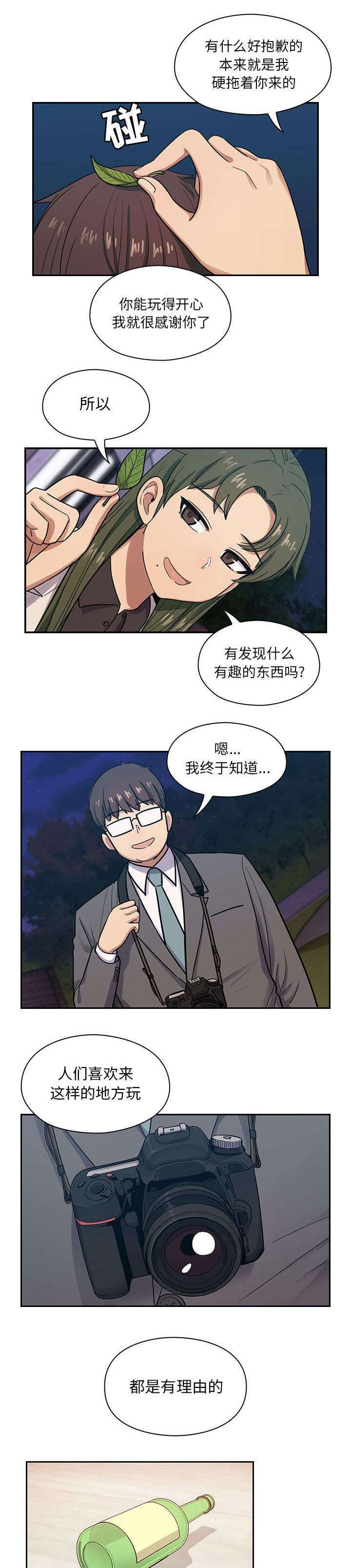 《角色对换》漫画最新章节第27章：中奖免费下拉式在线观看章节第【6】张图片