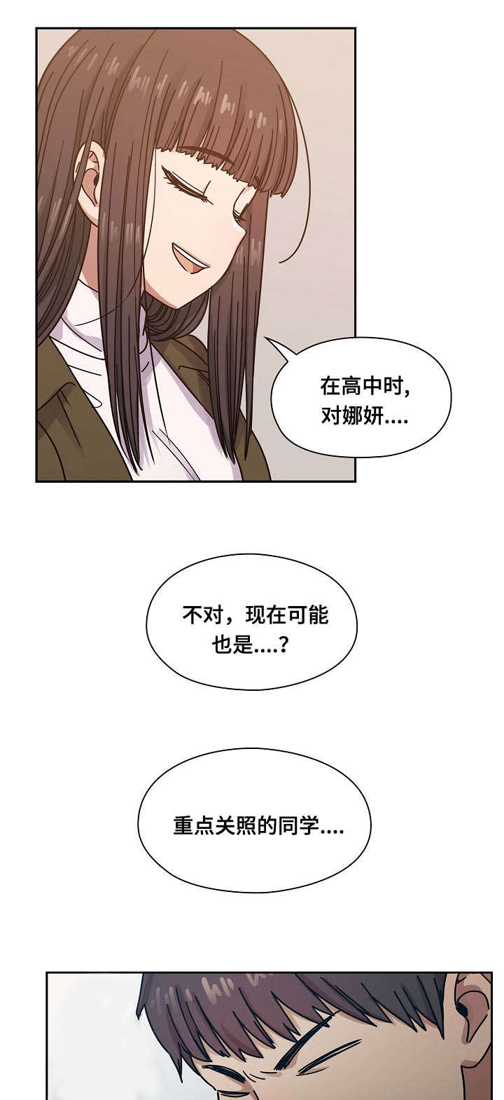 《角色对换》漫画最新章节第39章：肮脏的关系免费下拉式在线观看章节第【16】张图片