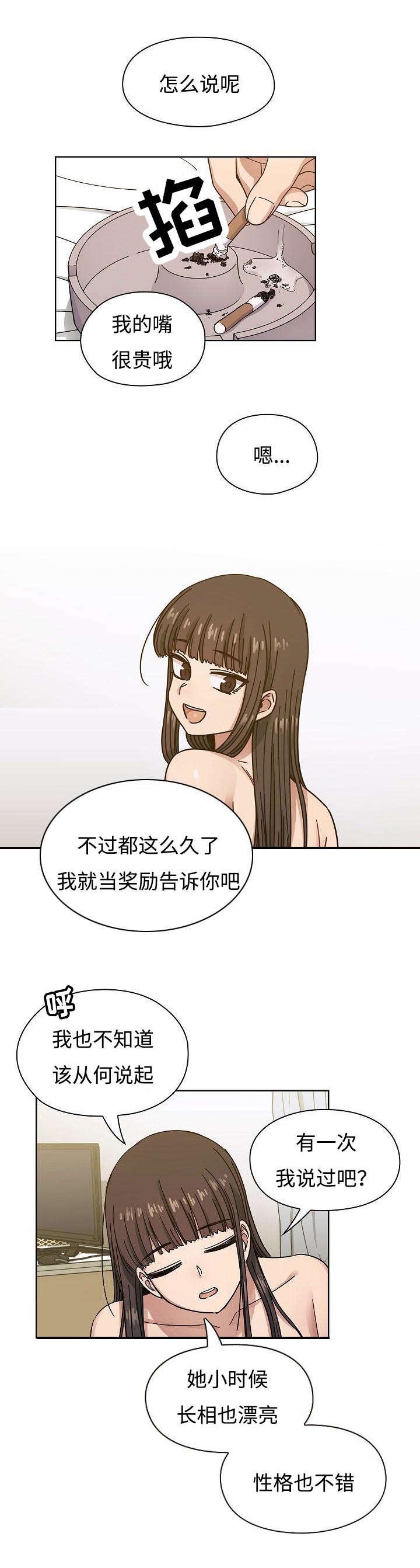 《角色对换》漫画最新章节第49章：录音免费下拉式在线观看章节第【1】张图片