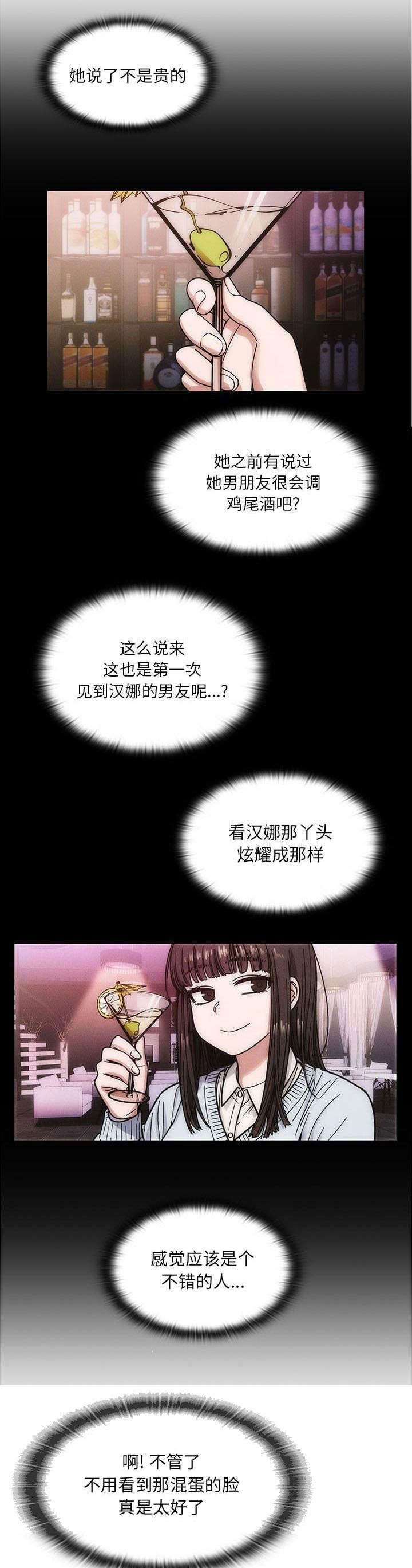 《角色对换》漫画最新章节第21章：周末的约定免费下拉式在线观看章节第【5】张图片