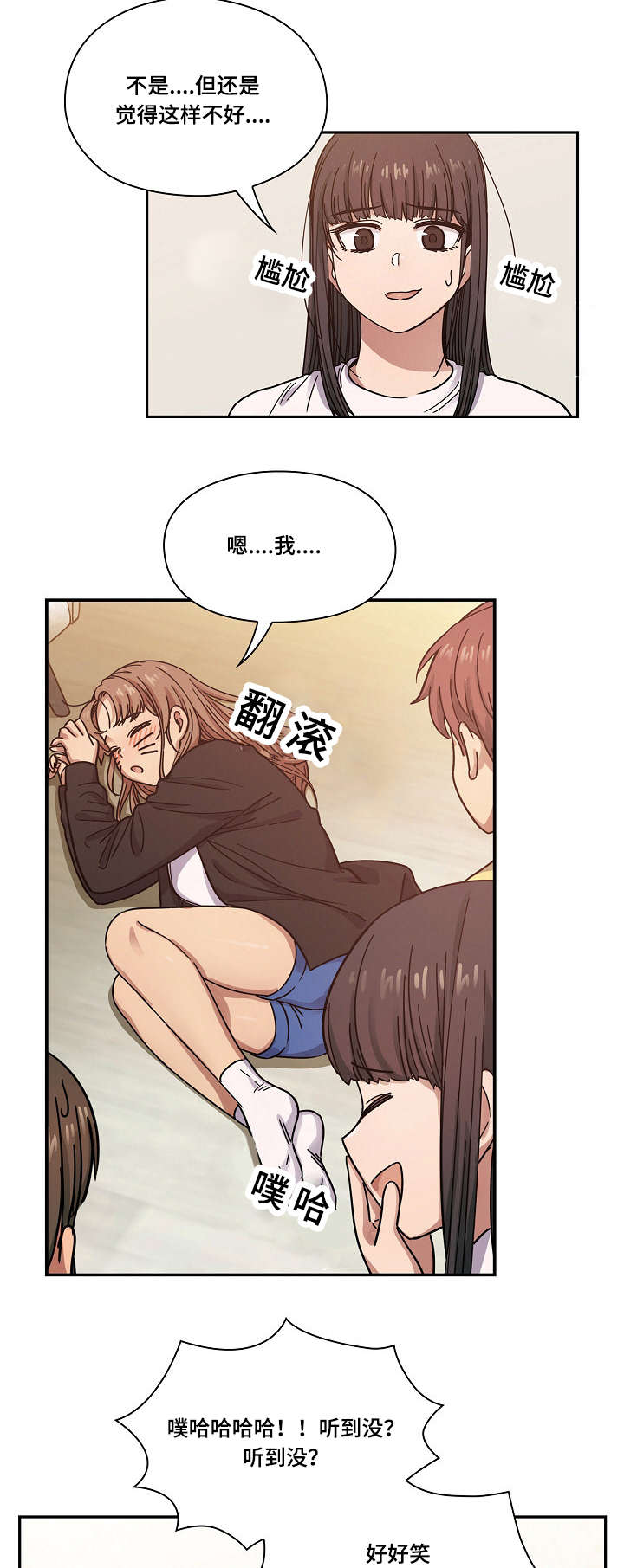 《角色对换》漫画最新章节第30章：酒醉免费下拉式在线观看章节第【9】张图片