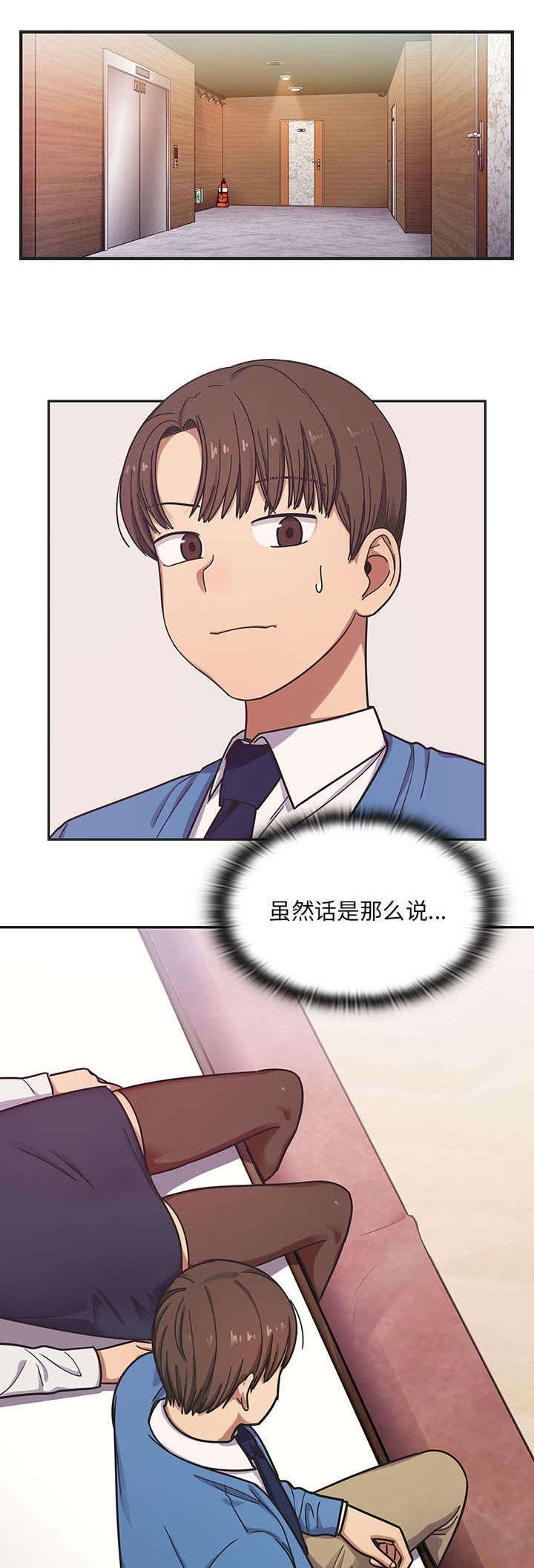 《角色对换》漫画最新章节第13章：叫醒我免费下拉式在线观看章节第【5】张图片