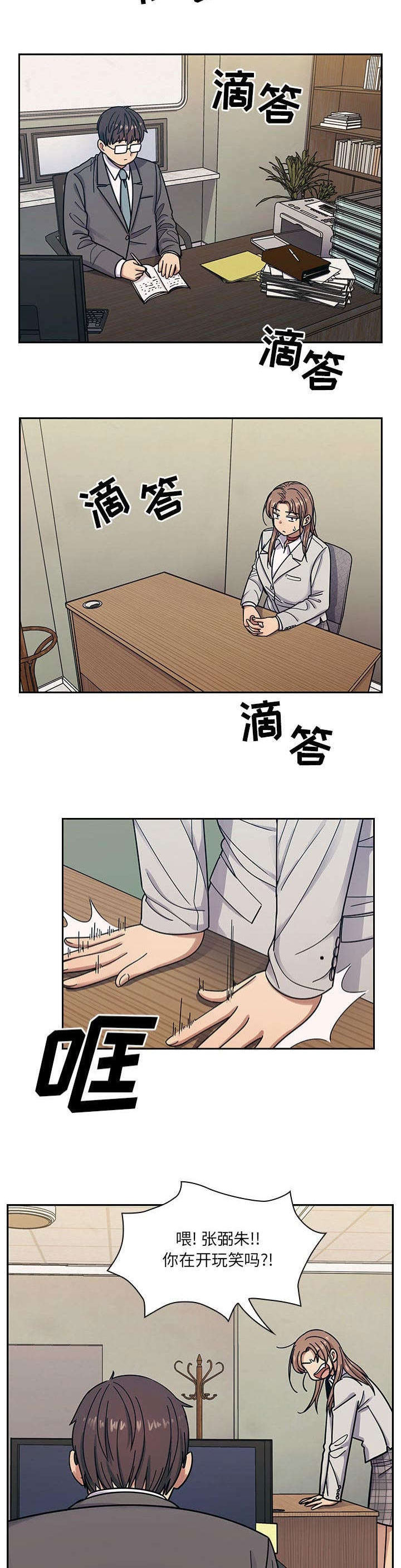 《角色对换》漫画最新章节第18章：记忆犹新免费下拉式在线观看章节第【8】张图片