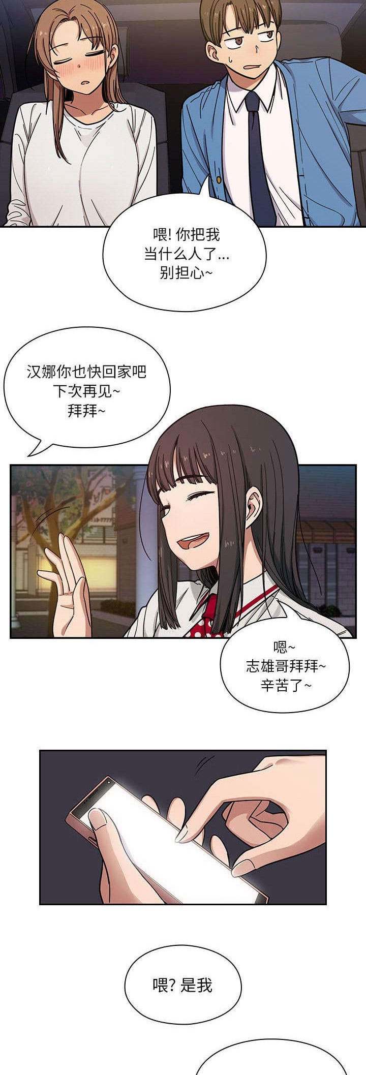 《角色对换》漫画最新章节第13章：叫醒我免费下拉式在线观看章节第【7】张图片