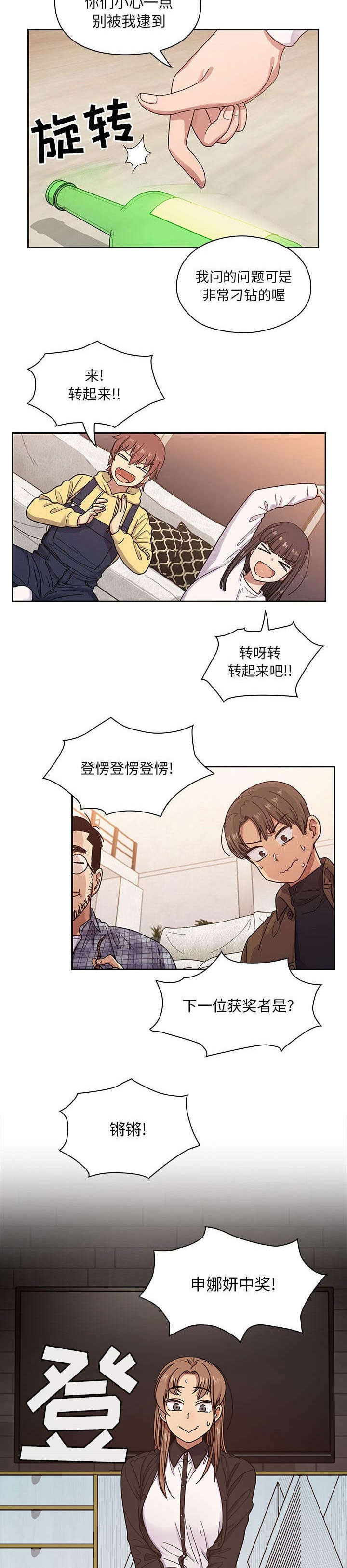 《角色对换》漫画最新章节第27章：中奖免费下拉式在线观看章节第【3】张图片