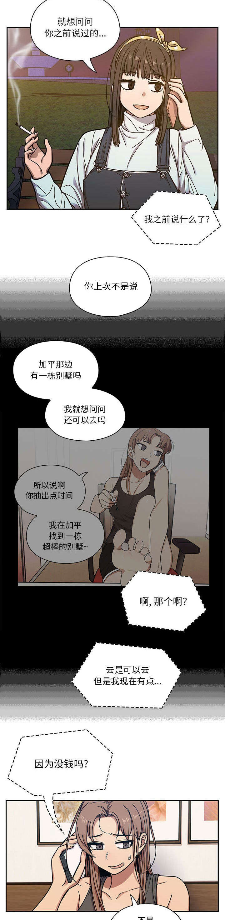 《角色对换》漫画最新章节第20章：开胃菜免费下拉式在线观看章节第【6】张图片