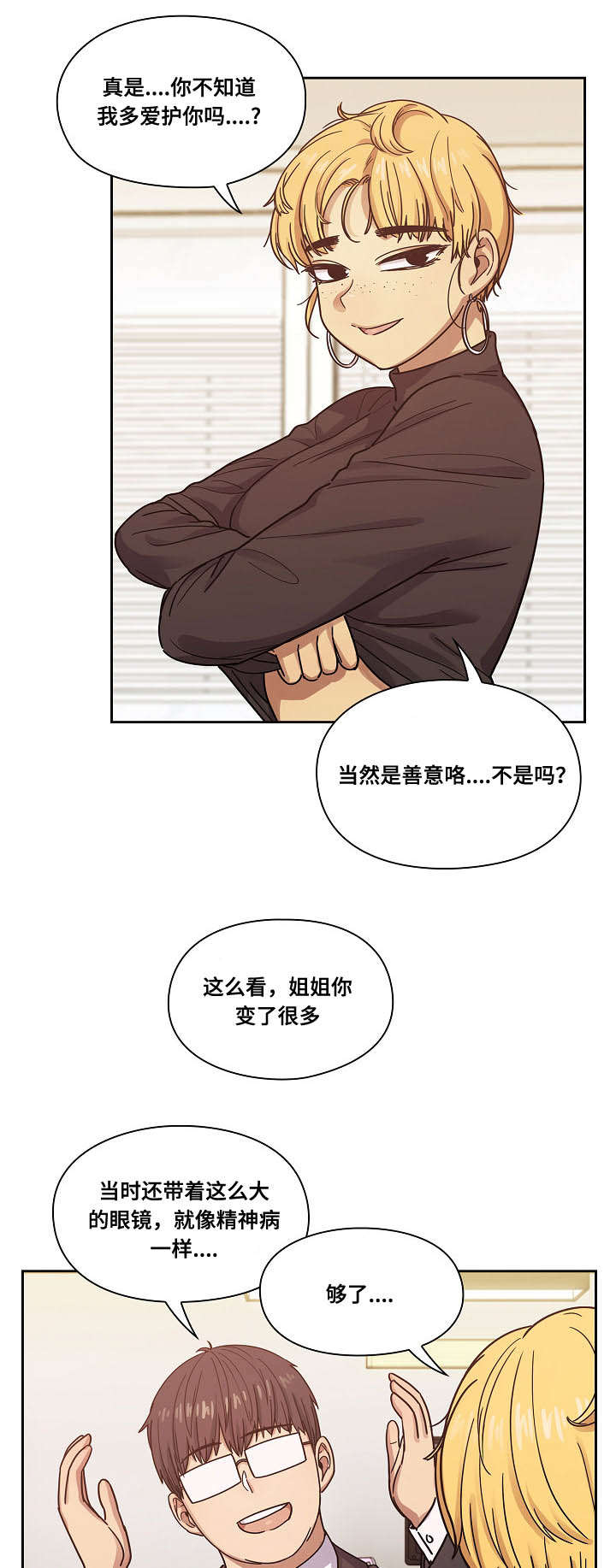 《角色对换》漫画最新章节第37章：玩具免费下拉式在线观看章节第【5】张图片